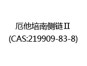厄他培南侧链Ⅱ(CAS:212025-03-17)